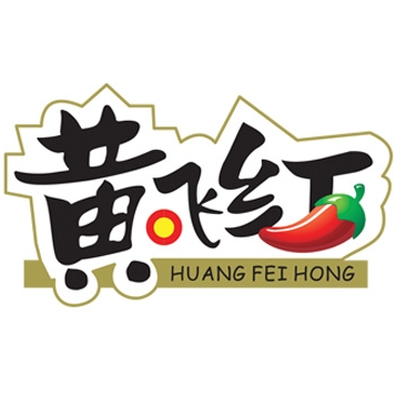 黄飞红HUANG FEI HONG品牌LOGO