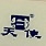 天使（刀片）品牌LOGO