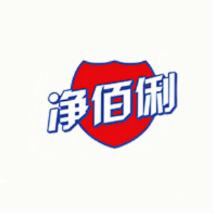 净佰俐品牌LOGO