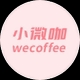 小微咖wecoffee品牌LOGO