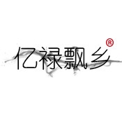 亿禄飘乡品牌LOGO