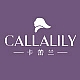 卡蕾兰CALLALILY品牌LOGO