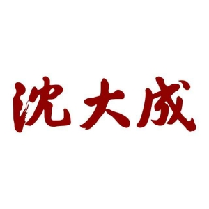 沈大成品牌LOGO