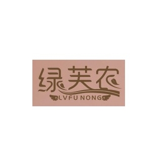 绿芙农品牌LOGO