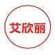 艾欣丽品牌LOGO