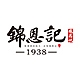 錦恩記品牌LOGO