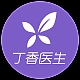 丁香医生品牌LOGO