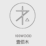 壹佰木100%WOOD品牌LOGO