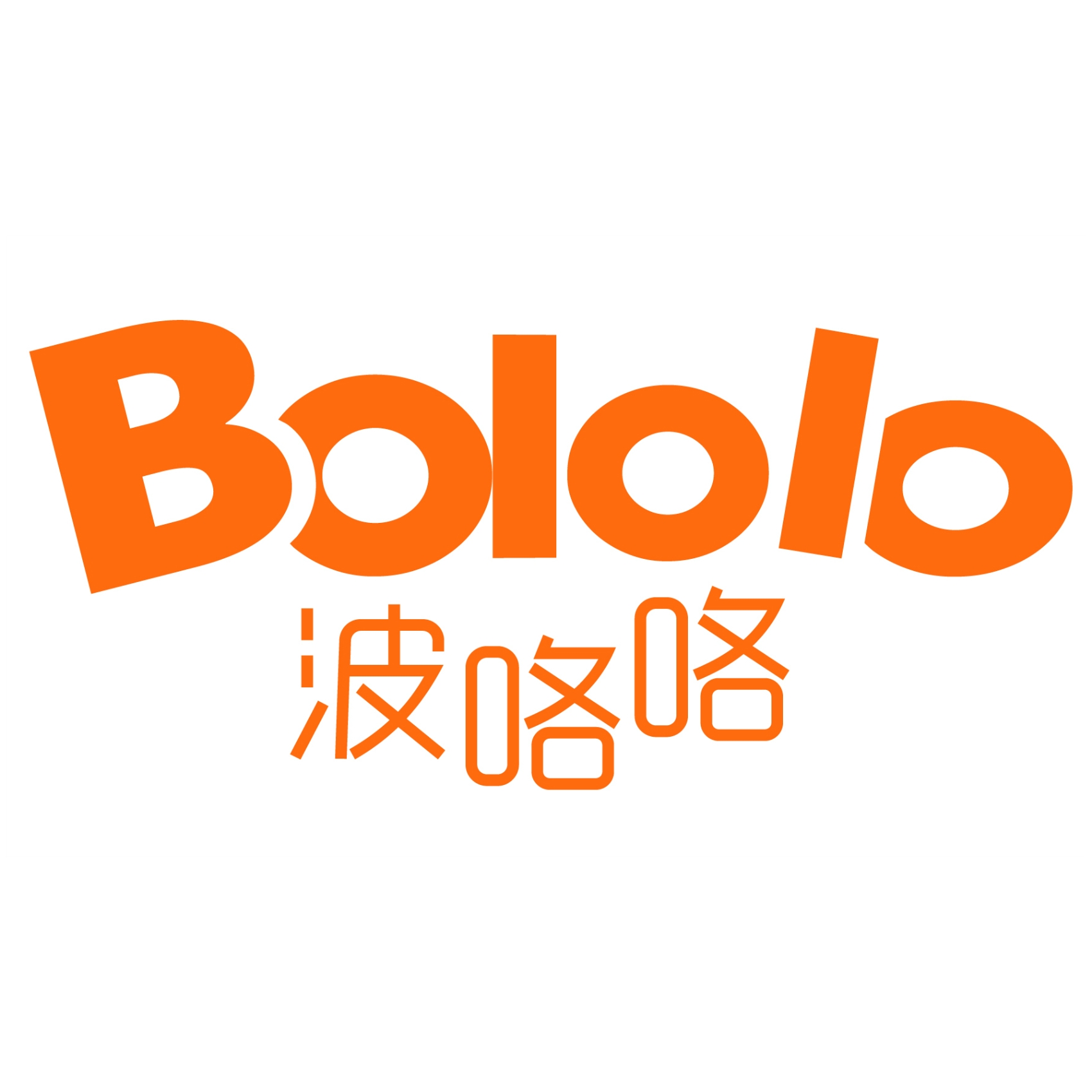 波咯咯Bololo品牌LOGO