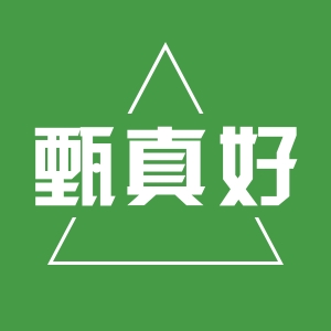 甄真好品牌LOGO