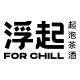 浮起FOR CHILL品牌LOGO