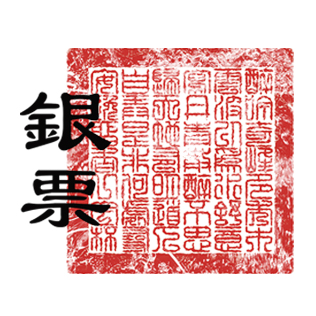 銀票YINPIAO品牌LOGO