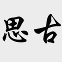 思古品牌LOGO