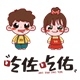 吃佐吃佑品牌LOGO