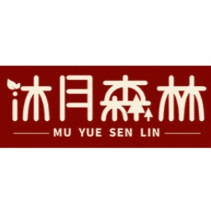 沐月森林MU YUE SEN LIN品牌LOGO
