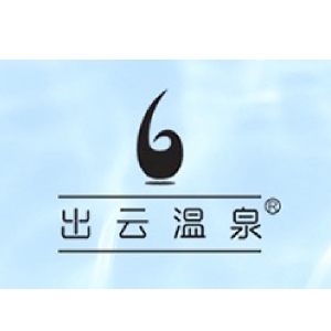 出云温泉CHUYUNWENQUAN品牌LOGO
