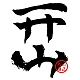 开山品牌LOGO