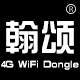 翰颂品牌LOGO