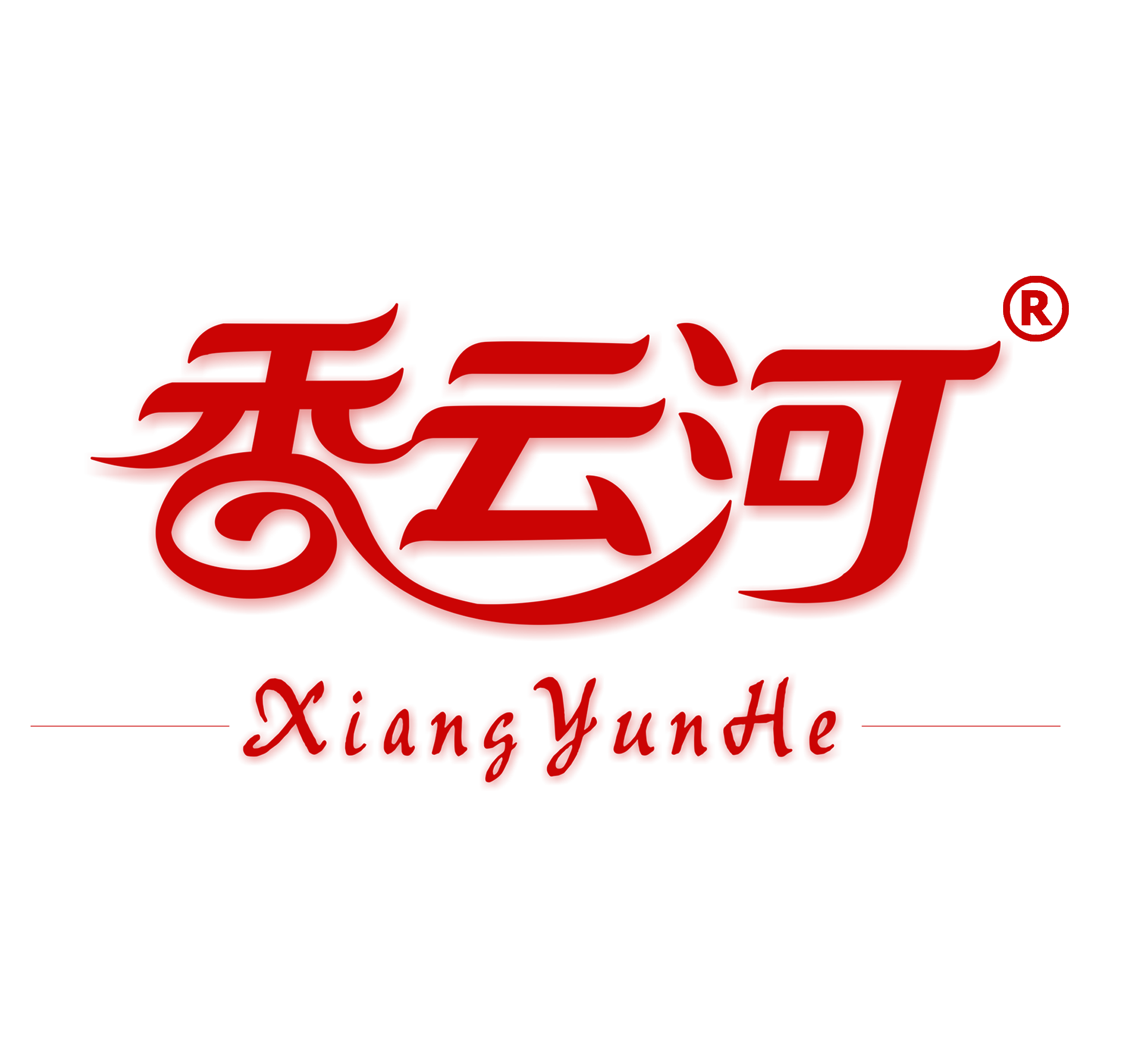 香云河XIANGYUNHE品牌LOGO