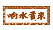 响水贡米品牌LOGO