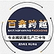 百鑫品牌LOGO
