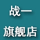 战一品牌LOGO