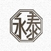 永泰品牌LOGO