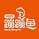 何氏蹦蹦鱼HeShiBengBengYu品牌LOGO