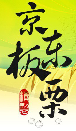 京东板栗BHB品牌LOGO