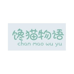 馋猫物语chan mao wu yu品牌LOGO