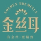 金丝耳GOLDEX TREMELLA品牌LOGO