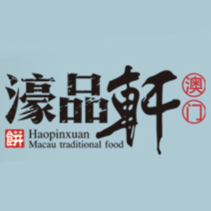 濠品轩品牌LOGO