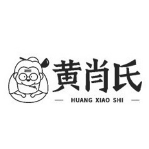 黄肖氏HUANG XIAO SHI品牌LOGO