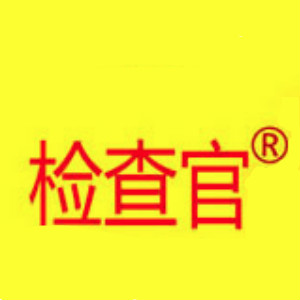 检查官品牌LOGO