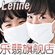 乐翡LeFine品牌LOGO