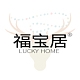 福宝居品牌LOGO