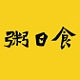 粥日食品牌LOGO