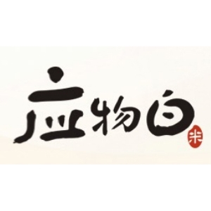 应物白品牌LOGO