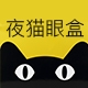 夜猫眼盒品牌LOGO