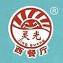 灵光ling guang品牌LOGO