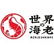 世界の海老品牌LOGO
