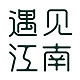 遇见江南品牌LOGO