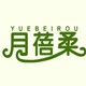 月蓓柔YUEBEIROU品牌LOGO