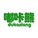 嘟咔熊dukaxiong品牌LOGO