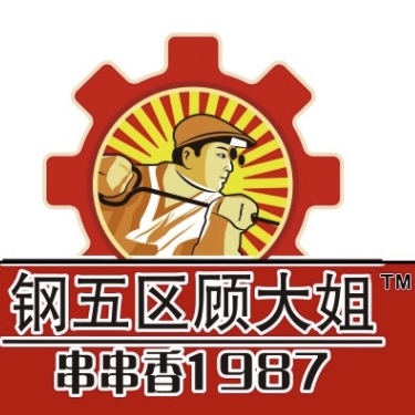 钢五区顾大姐品牌LOGO