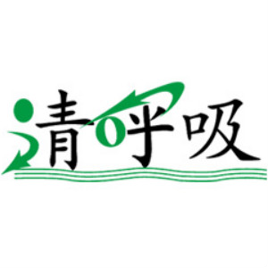 清呼吸品牌LOGO