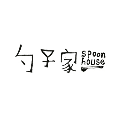 勺子家SpoonHouse品牌LOGO
