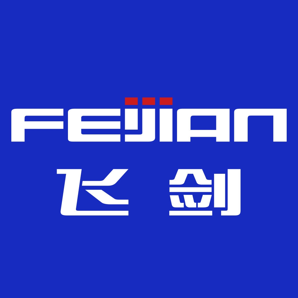 飞剑FEIJIAN品牌LOGO