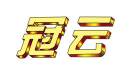 冠云品牌LOGO