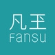 凡玊FANSU品牌LOGO